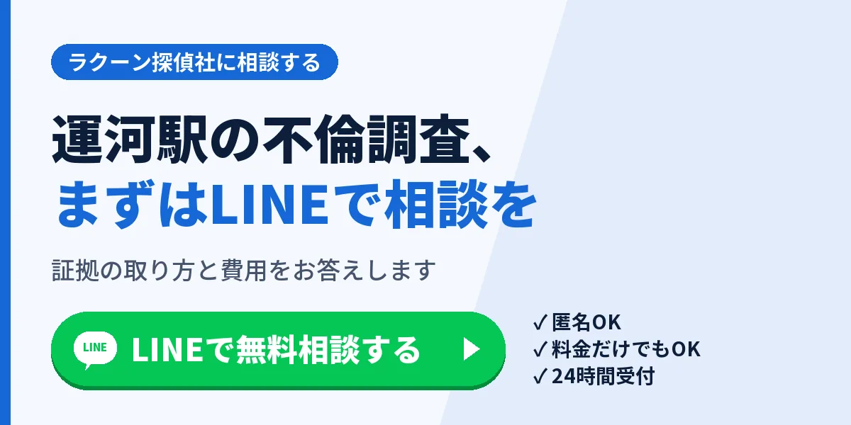 LINEで無料相談する