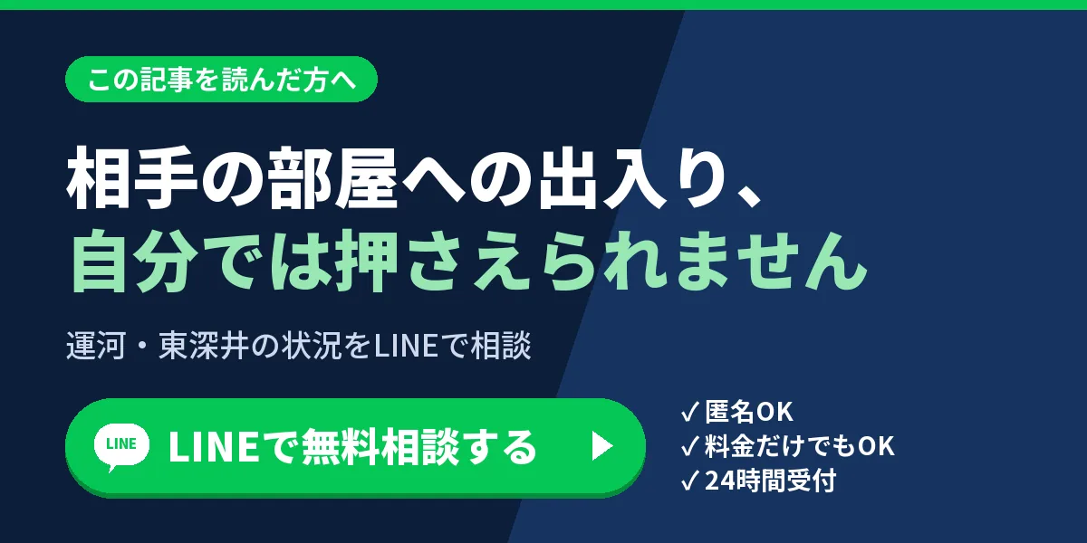 LINEで無料相談する