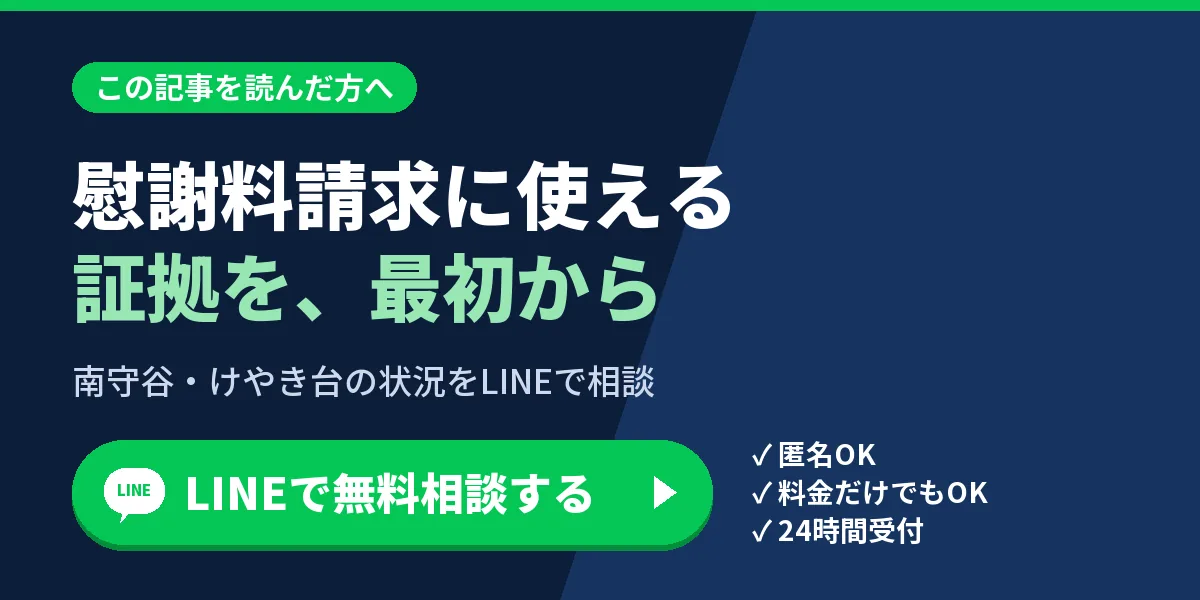 LINEで無料相談する