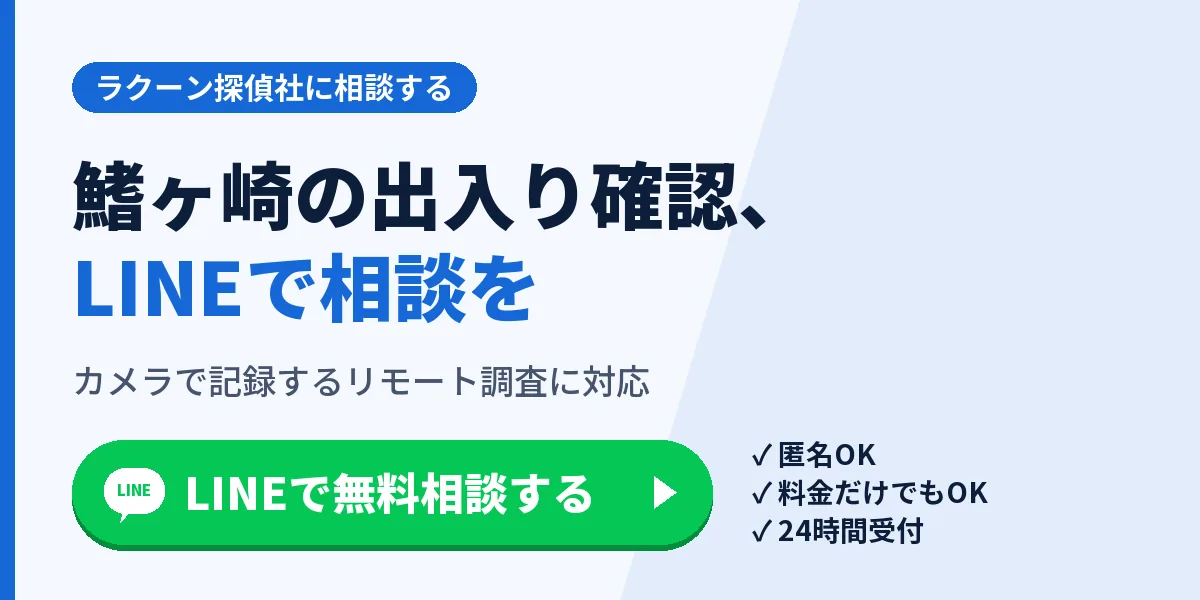 LINEで無料相談する