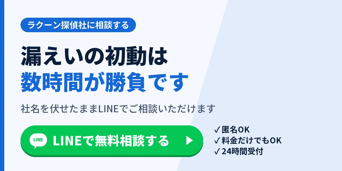 漏えいの初動は数時間が勝負です。社名を伏せたままLINEでご相談いただけます