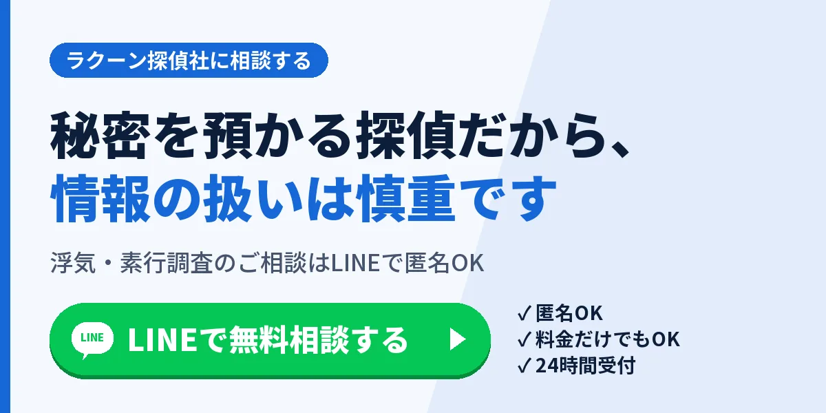 LINEで無料相談する