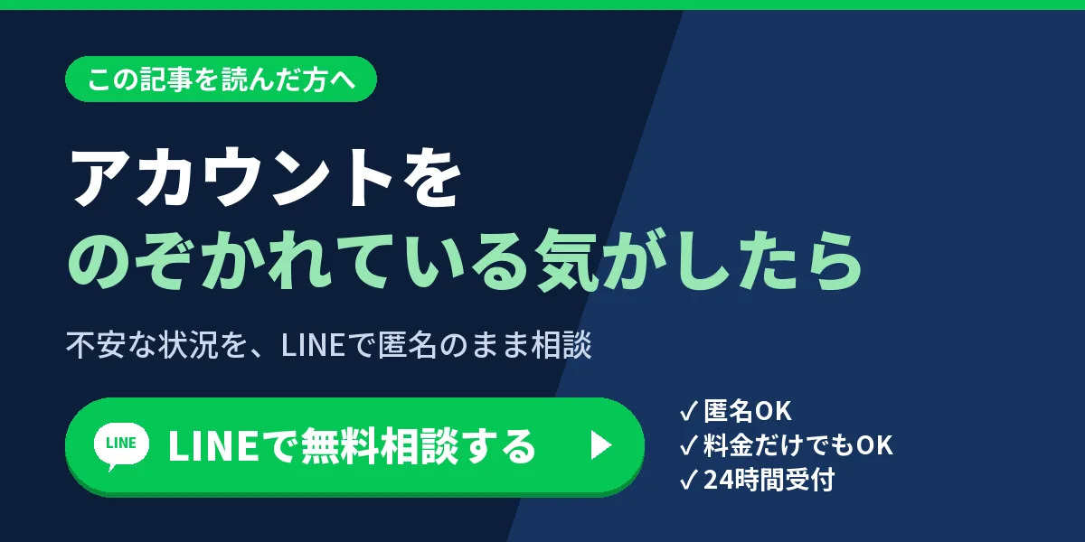 LINEで無料相談する