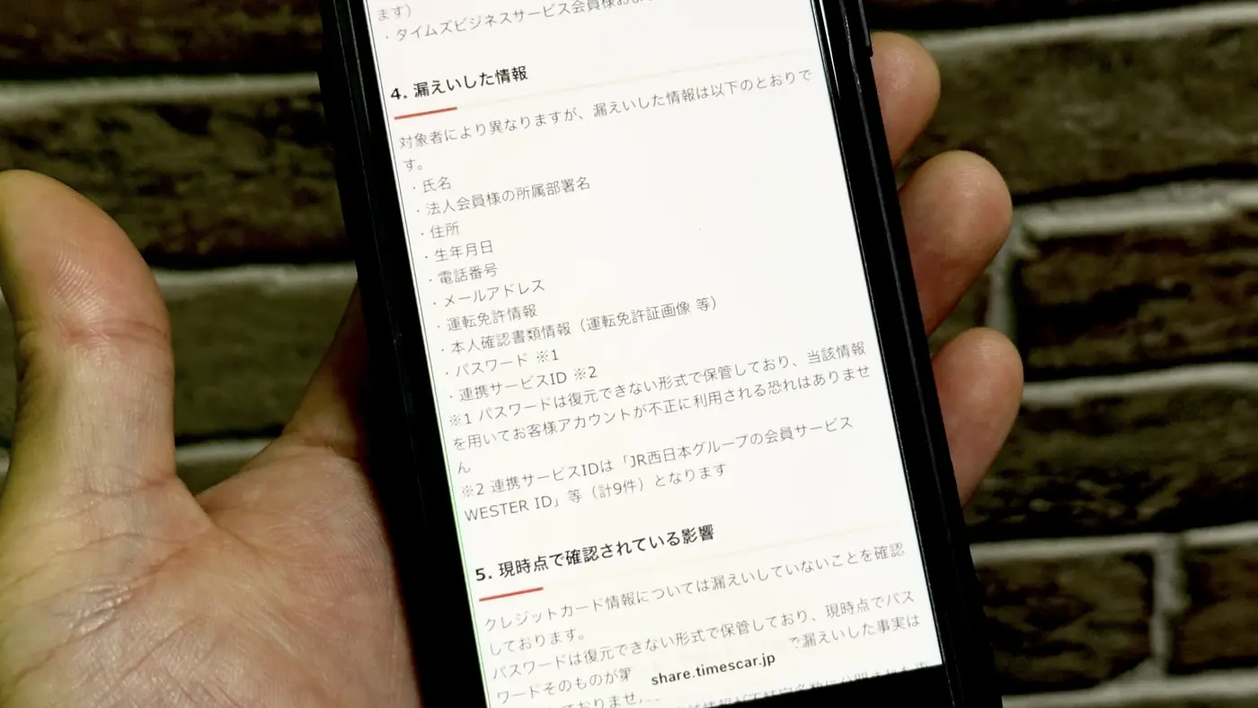 スマートフォンに表示したタイムズカーの公式お知らせ