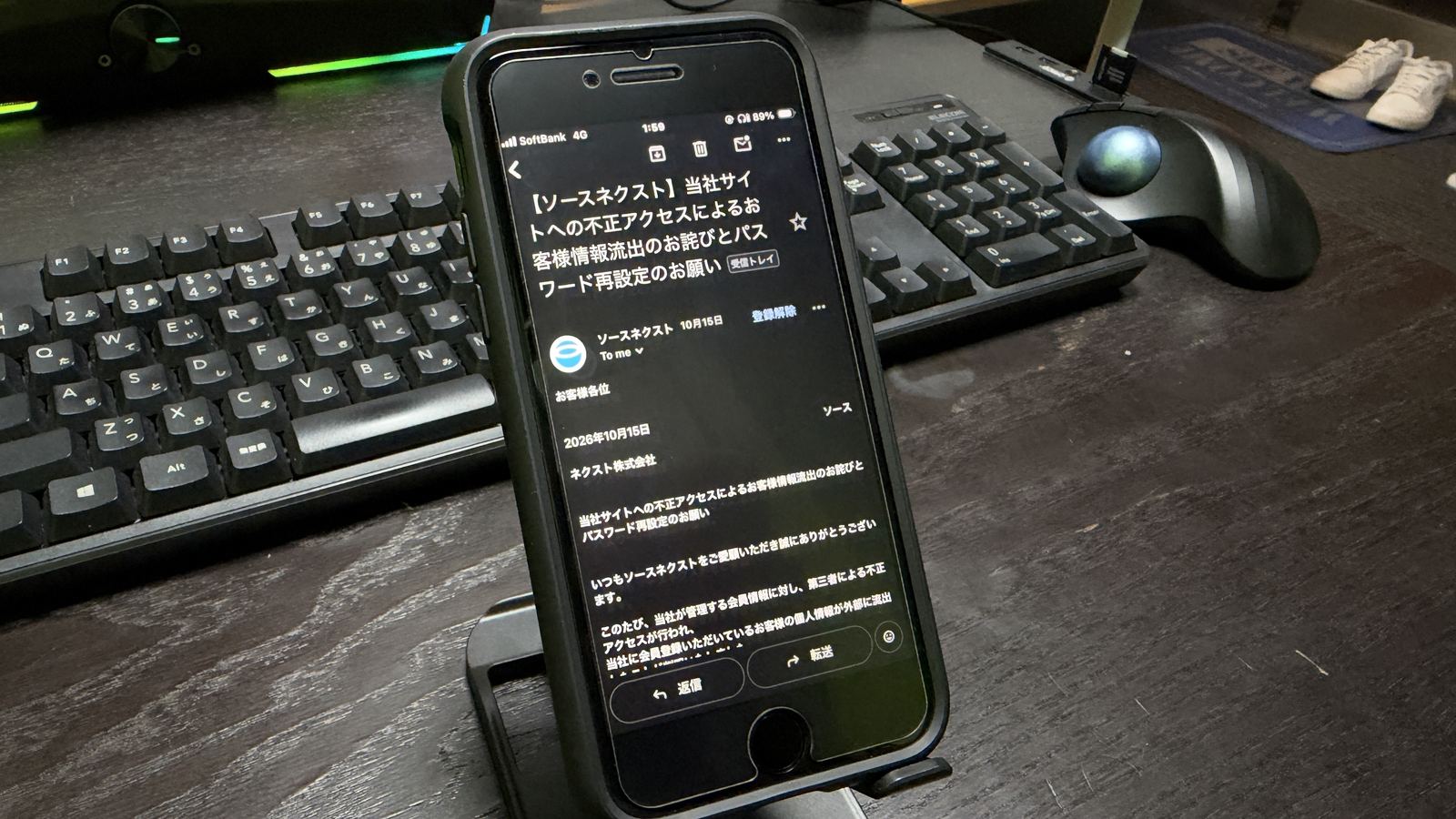 スマートフォンに届いたソースネクストからの情報流出のお詫びメール